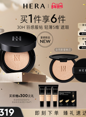 HERA/赫妍全新煜黑气垫水润通勤防晒持妆遮瑕服帖不脱妆油皮