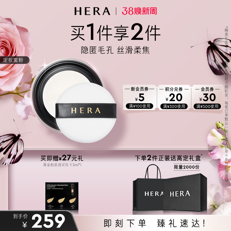 Hera赫妍丝滑柔焦蜜粉轻柔定妆持妆蜜粉焕亮底妆均匀上妆