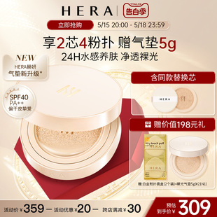 Hera赫妍裸光气垫粉底液持久不脱妆滋润长效干皮 干皮新品