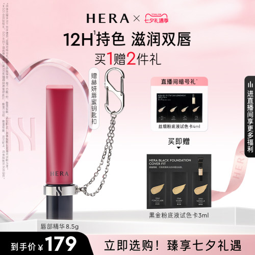 【七夕礼物】Hera/赫妍唇部精华水光唇釉保湿滋润220韩系嫩妹口红