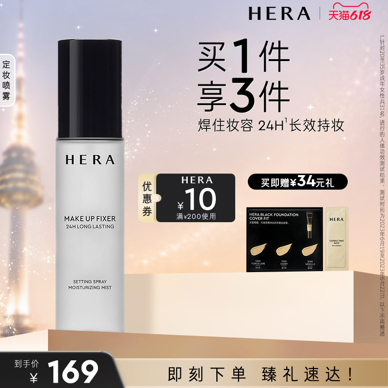 Hera/赫妍定妆喷雾长效持久不易脱妆便携持妆保湿不紧绷细腻贴妆
