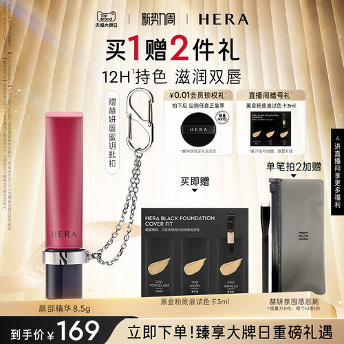 Hera/赫妍唇部精华水光唇釉保湿滋润220韩系嫩妹口红官方旗舰店