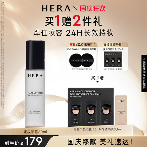 Hera/赫妍定妆喷雾长效持久不易脱妆干皮油皮适用官方旗舰店韩国