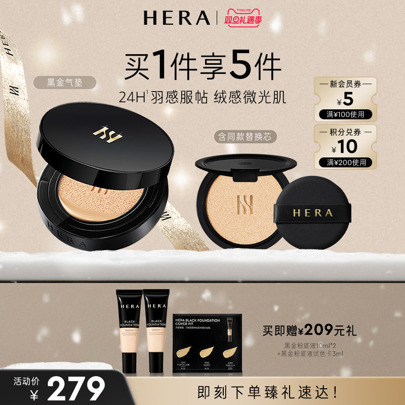 Hera赫妍黑金气垫防晒