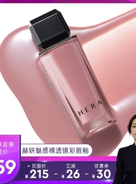 HERA魅惑裸透镜彩唇釉镜光口红保湿润泽素颜显色462肉桂茶冻