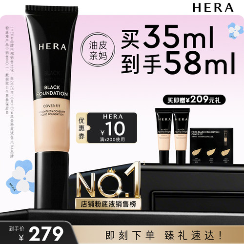 HERA赫妍黑金持妆粉底液持久遮瑕哑光伪素颜bb霜自然清爽痘印男生