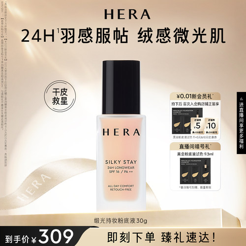 Hera/赫妍丝缎粉底液遮瑕持久不脱妆官方旗舰店韩国正品干皮救星
