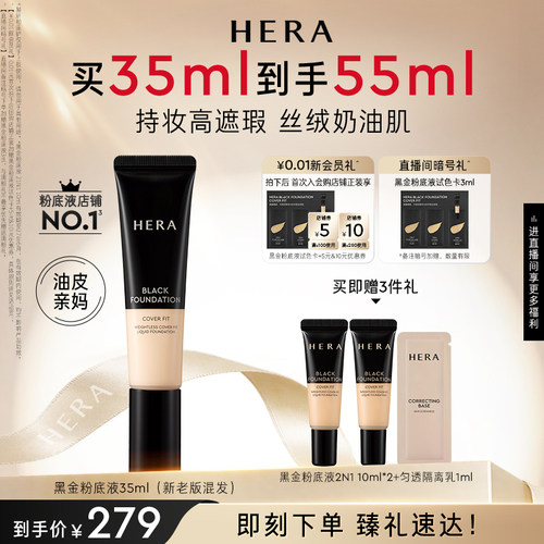 Hera/赫妍黑金粉底液遮瑕持久不脱妆油皮适用官方旗舰店韩国正品