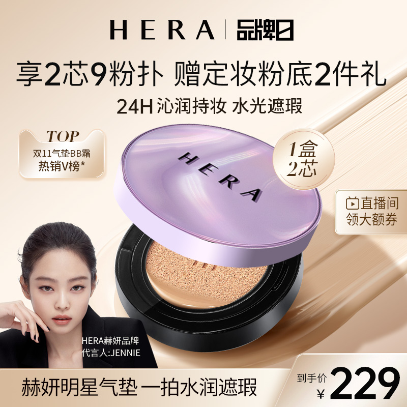 赫妍！卓然遮瑕保湿防晒气垫粉底液
