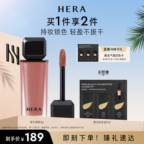 Hera/赫妍哑光天鹅绒柔雾唇釉唇膏口红持色轻盈不拔干唇颊两用