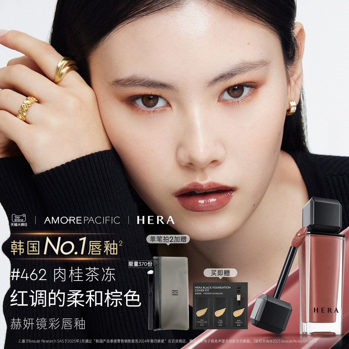 Hera赫妍镜彩裸透唇釉图片
