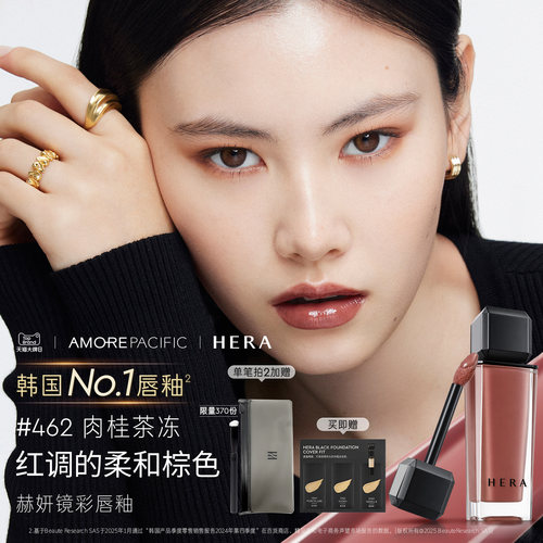 Hera赫妍镜彩裸透唇釉