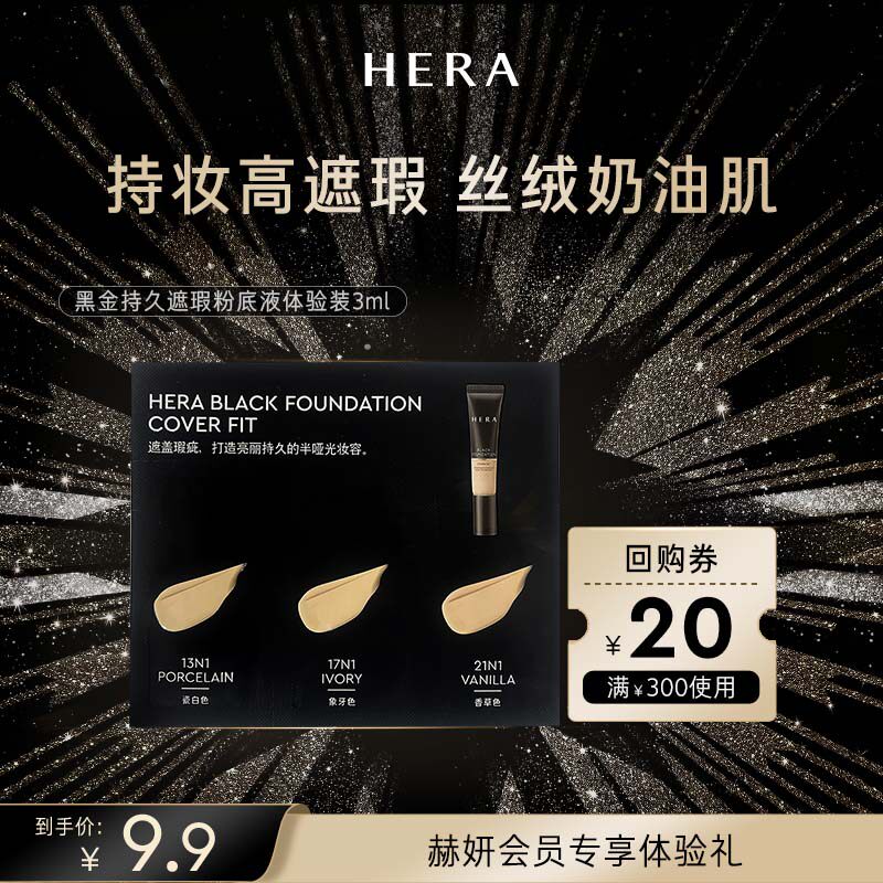 Hera/赫妍黑金持妆粉底液遮瑕哑光不假面持久韩国养肤混油