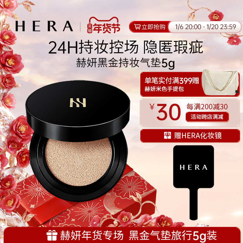 Hera/赫妍黑金气垫哑光粉底液5g便携旅行装