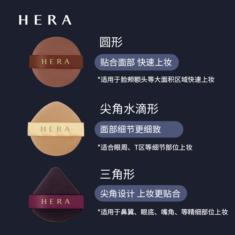 Hera/赫妍气垫粉扑超软不吃粉美妆蛋散粉饼定妆组合装礼盒7个装