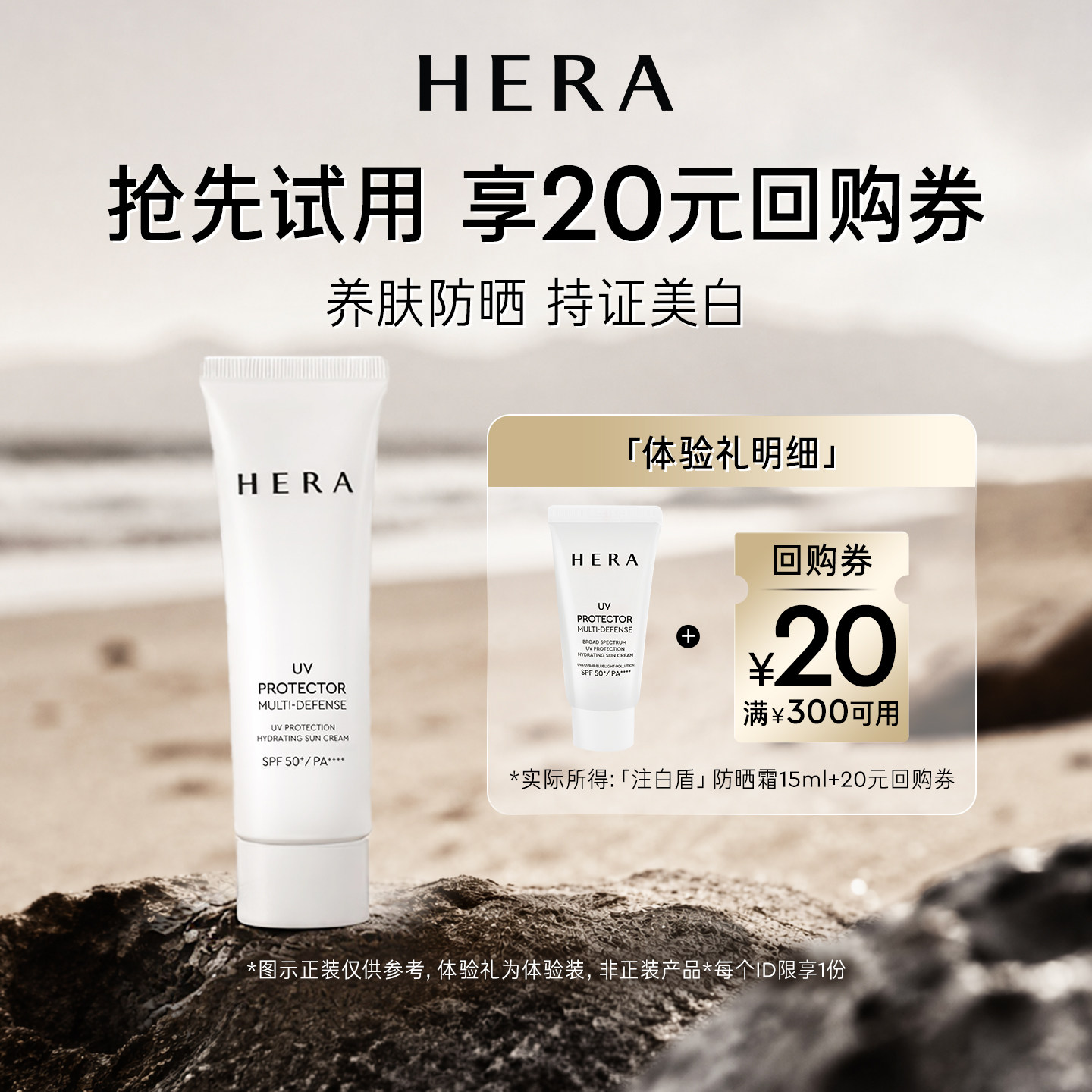 【会员尝鲜盒】赫妍阳光伴靓多重防护防晒霜 15ml+满300-20券