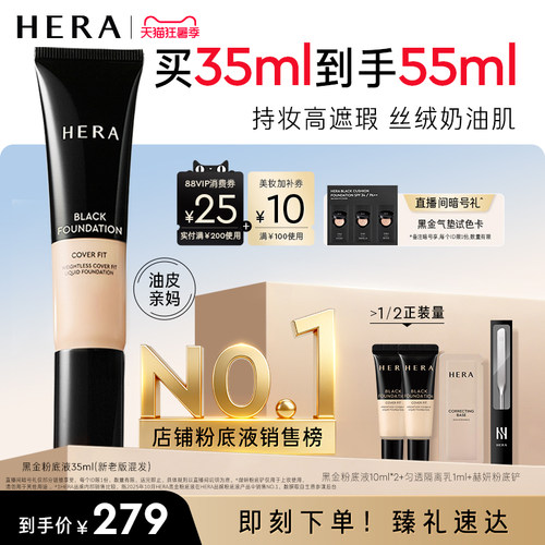 【七夕礼物】Hera/赫妍黑金粉底液遮瑕持久不脱妆油皮适用韩国