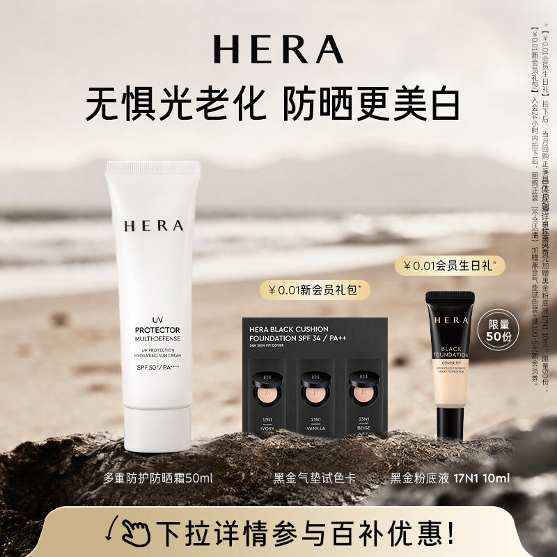 Hera/赫妍润色美白防晒霜精华乳隔离保湿舒缓养肤官方旗舰店正品