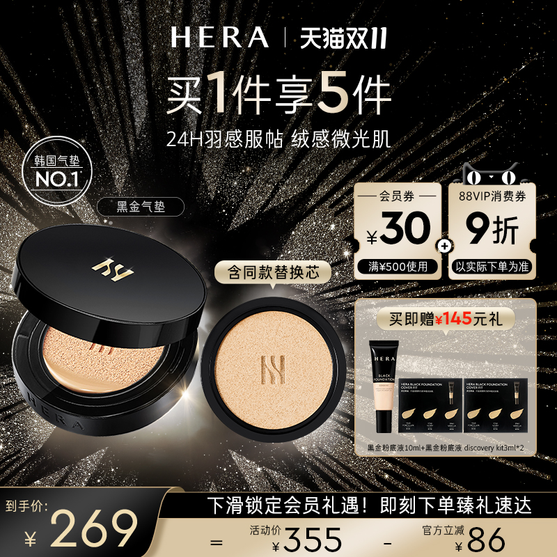 Hera/赫妍黑金气垫哑光粉底液油皮防晒遮瑕持妆bb霜持妆底妆