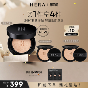 HERA/赫妍第三代黑金气垫水润通勤防晒持妆遮瑕服帖油皮