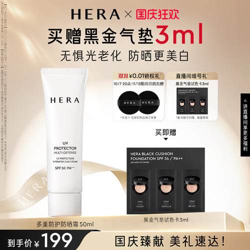 Hera/赫妍润色美白防晒霜精华乳隔离保湿舒缓养肤官方旗舰店正品