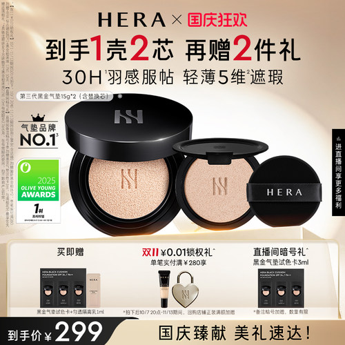 Hera/赫妍第三代黑金气垫防晒持久不脱妆遮瑕官方旗舰店正品韩国