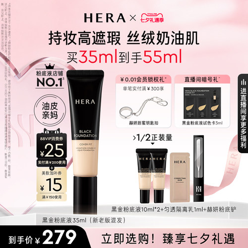 【七夕礼物】Hera/赫妍黑金粉底液遮瑕持久不脱妆男士bb霜韩国