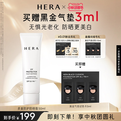 【中秋礼物】Hera赫妍润色美白防晒霜精华乳隔离保湿舒缓官方正品
