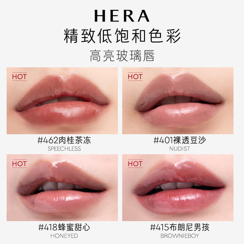 Hera赫妍镜彩裸透唇釉462