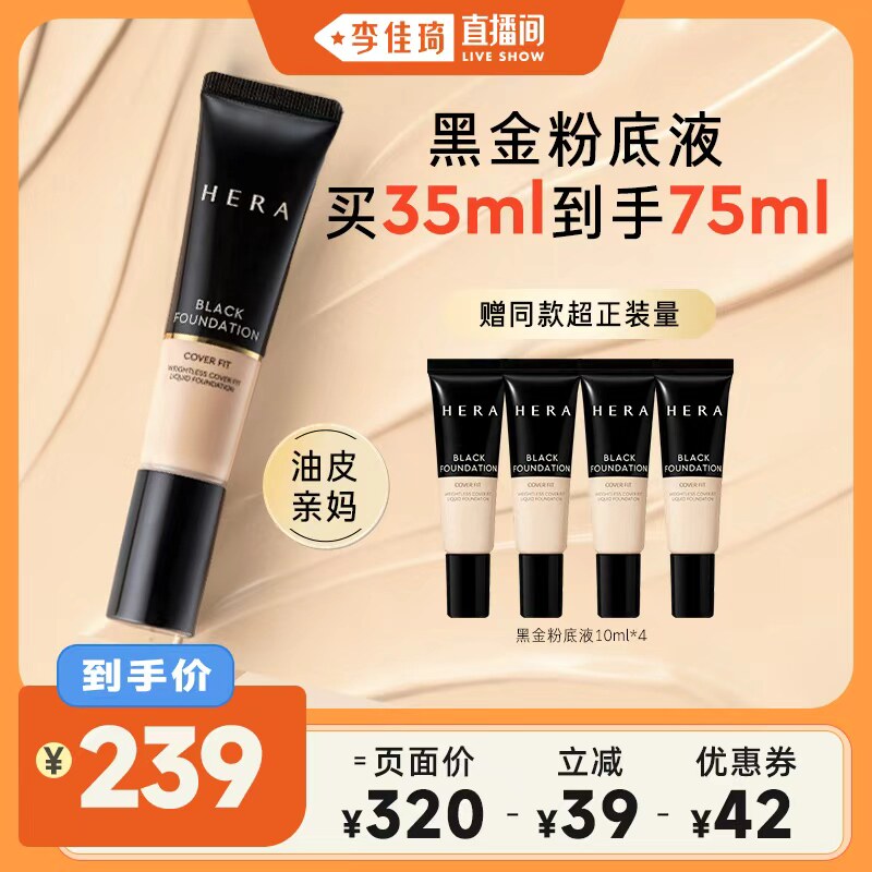 控油遮瑕粉底液