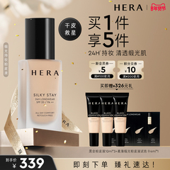 HERA/赫妍丝缎持妆粉底液持久不脱妆保湿水润轻薄干皮救星