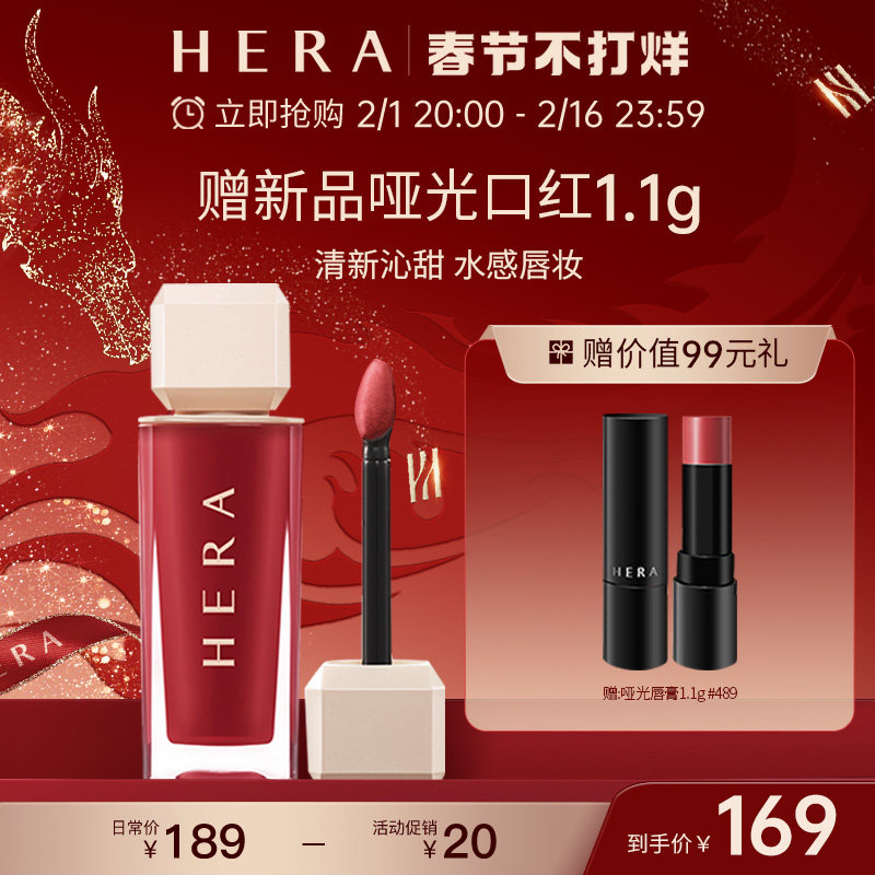 HERA赫妍魅感辣椒唇膏422唇釉奶茶色462哑光镜面