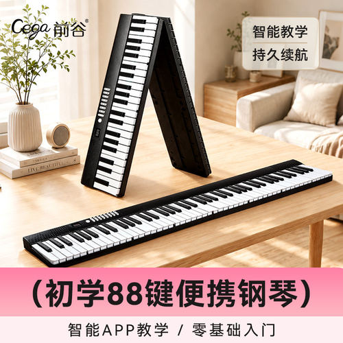 88键折叠钢琴便捷式初学者入门