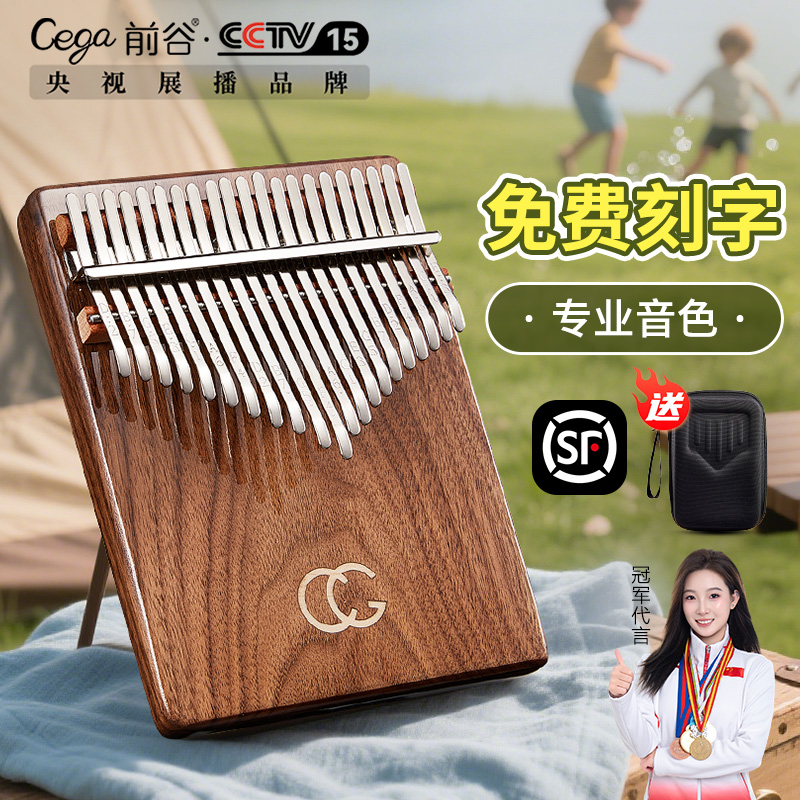 cega卡林巴琴21音17音胡桃木