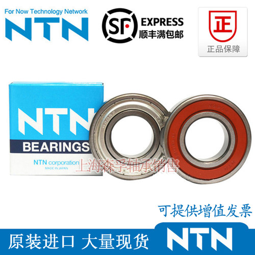 NTN进口轴承6300 6301 6302 6303 6304 6305 6306 Z LB LU ZZCM