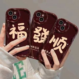 文字福顺发适用于iPhone15 14promax苹果13手机壳12硅胶11女xr奶油酒红xsmax防摔x保护套8plus情侣7p全包软男