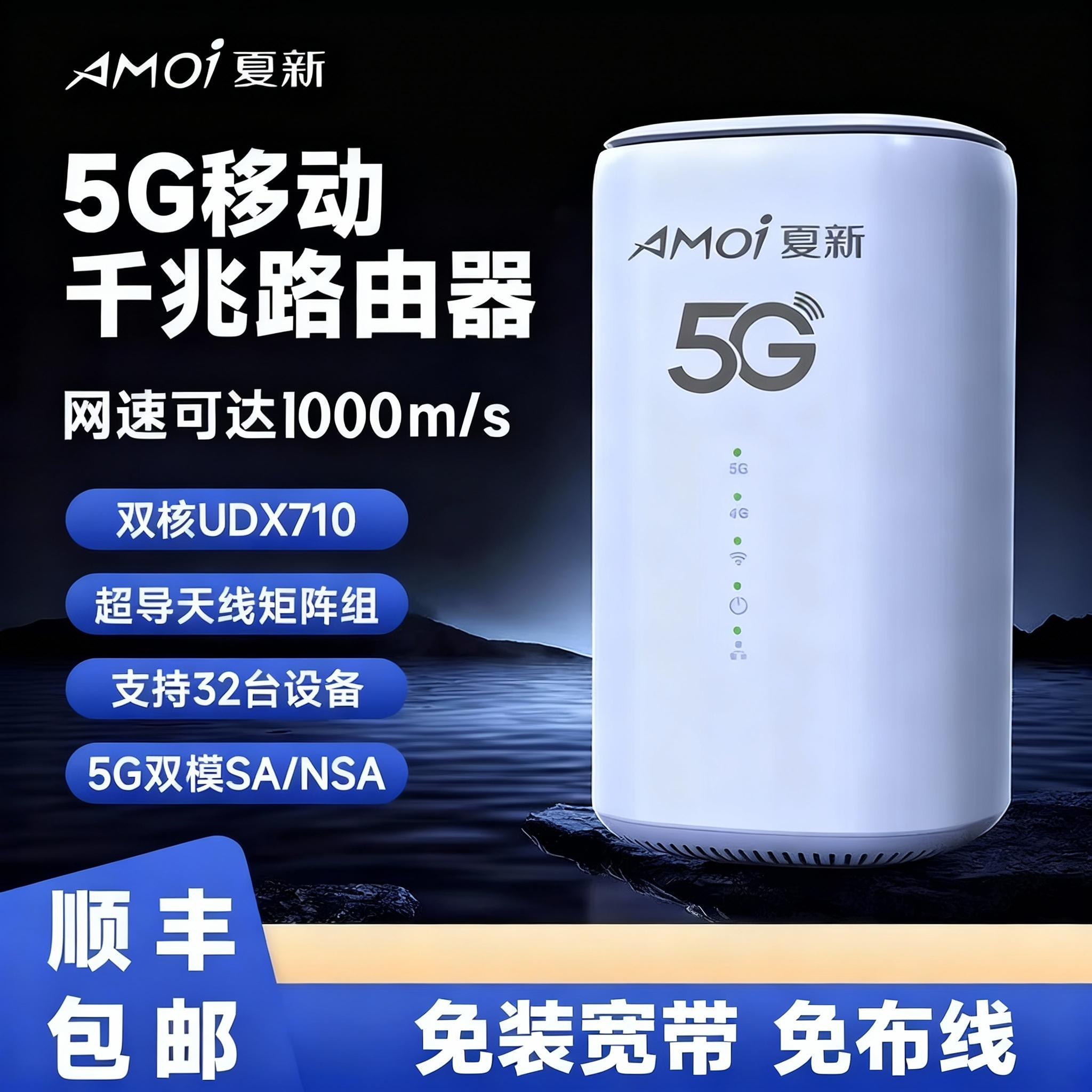 夏新随身WiFi5G网络千兆网速