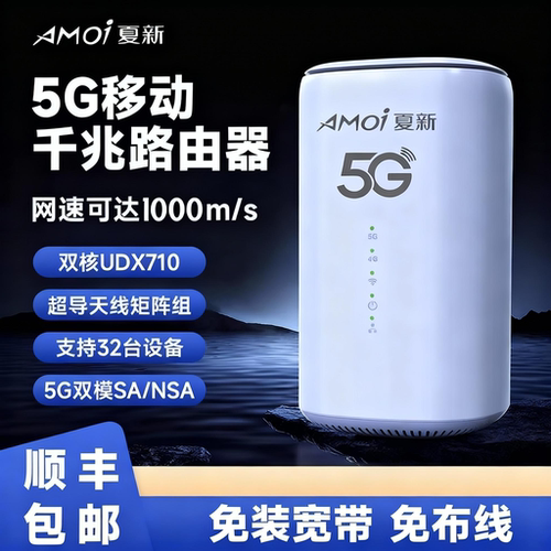 夏新随身WiFi5G网络千兆网速