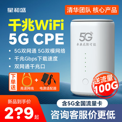 真5G千兆WiFi6家用CPE路由器