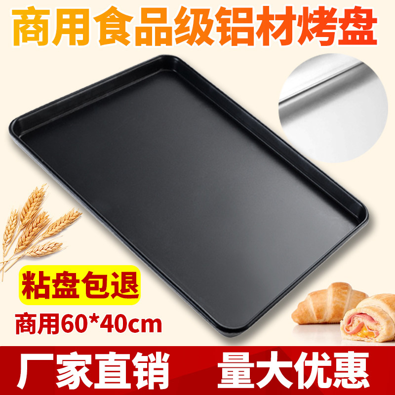 食品级不沾烤盘商用烤箱蛋糕披萨