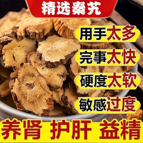 野生秦艽秦九秦椒泡水喝的功效与作用中药材无硫500g官方正品新货