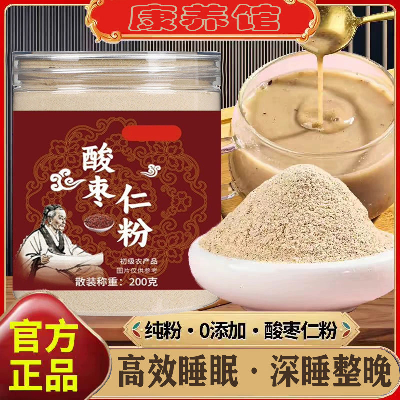 炒熟酸枣仁粉冲水泡水安神助眠茶的功效作用治失眠官方正品中药材