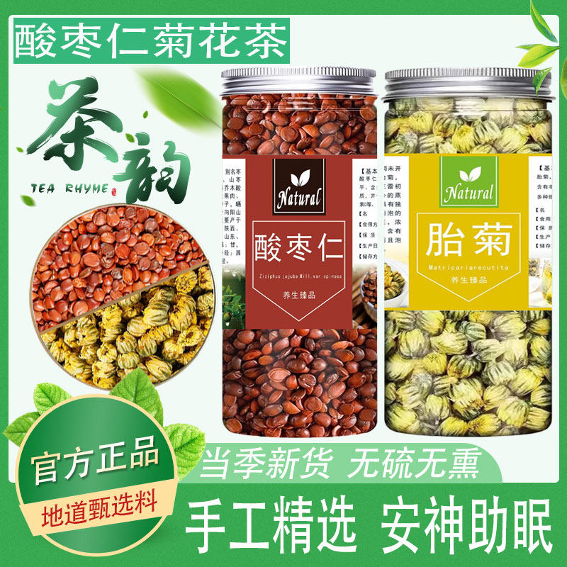 酸枣仁菊花茶正品中药材安助神眠煮水泡水喝的功效酸枣仁和胎菊花