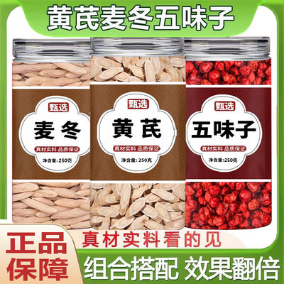 黄芪麦冬五味子茶正品搭配泡水的功效出汗多止汗生脉饮茶包野生散