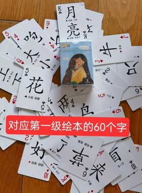 小羊上山绘本配套扑克牌认字游戏玩具卡牌对应1-6级390字挂历桌游