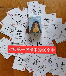 小羊上山绘本配套扑克牌认字游戏玩具卡牌对应1 6级390字挂历桌游