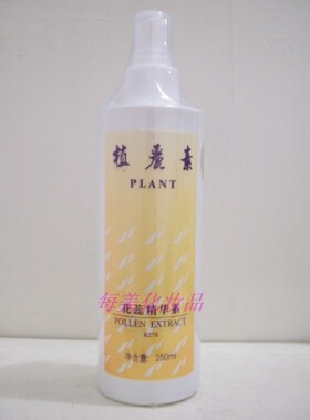 香港正品花蕊精华素250ml喷头
