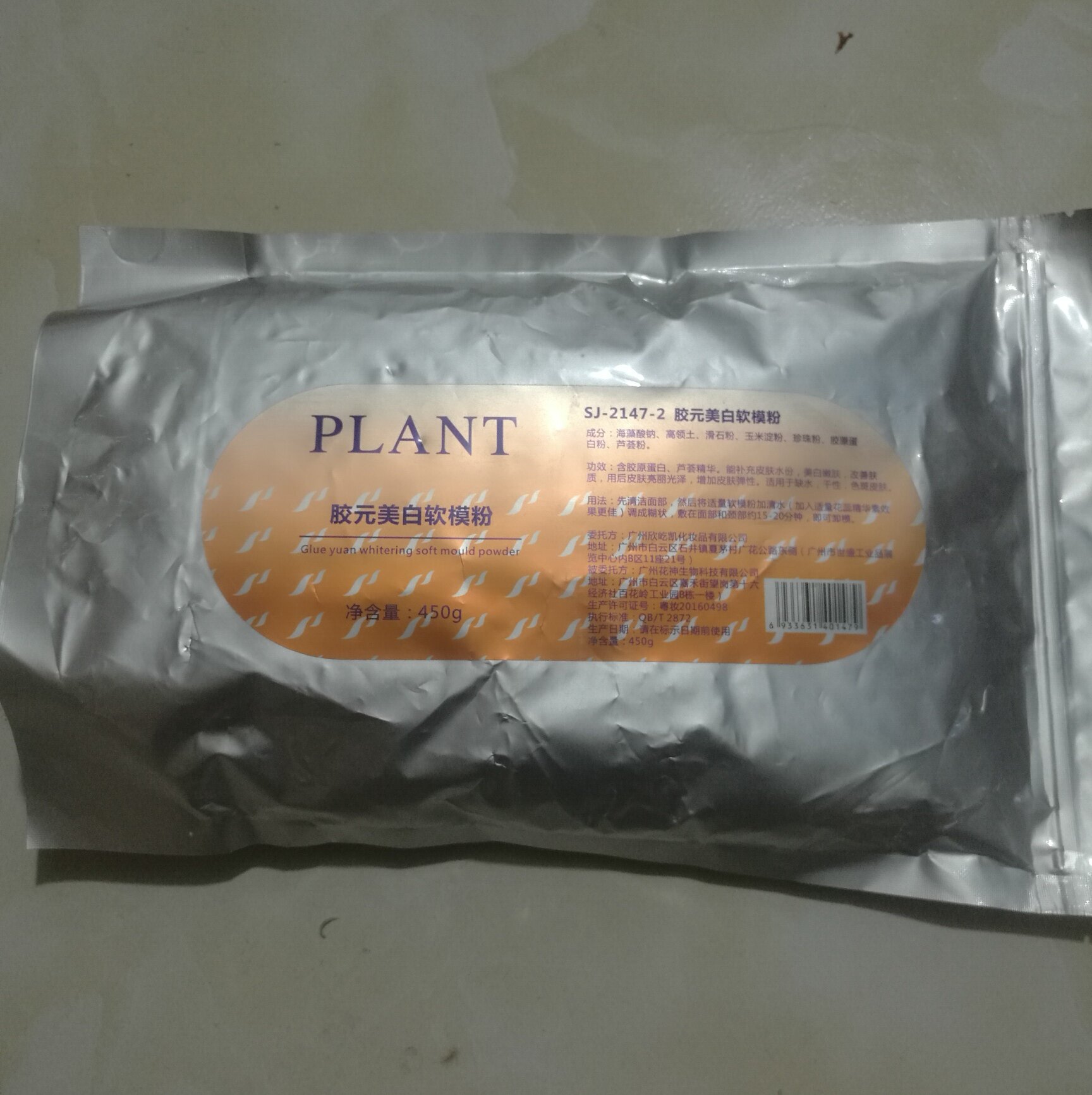 新包装!香港花都软膜粉胶原补水活肤