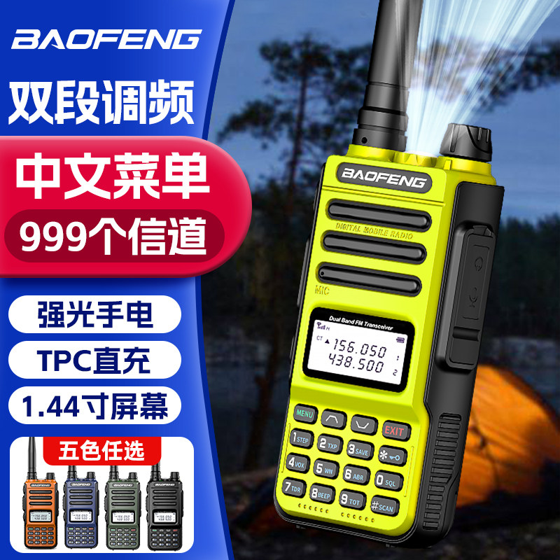 宝锋UV-13PRO调频对讲手持机大功率5R双段手台民用10公里9r户外器