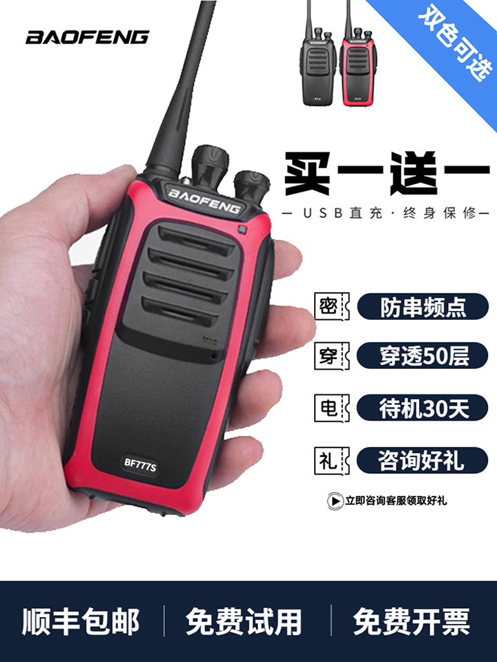 宝锋50公里大功率对讲机一对宝峰户外工地对讲讲手持小器迷你小型|msdalam kategori kehidupan elektrik, interphone - dari Buy2taobao.com untuk memberikan perkhidmatan ejen Taobao profesional membeli